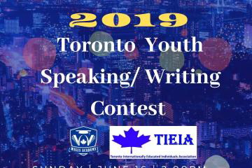 2019多伦多青少年公众演讲/写作竞赛