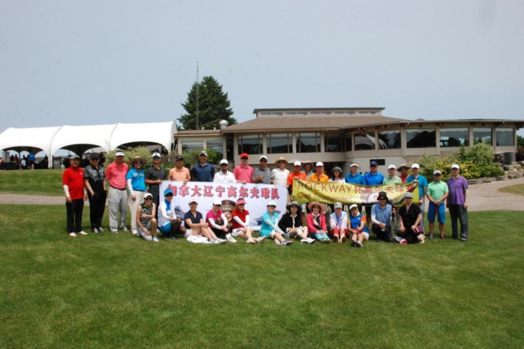 加拿大辽宁总商会高尔夫球队于7月8日为ROCKWAY杯高尔夫赛击开首杆！